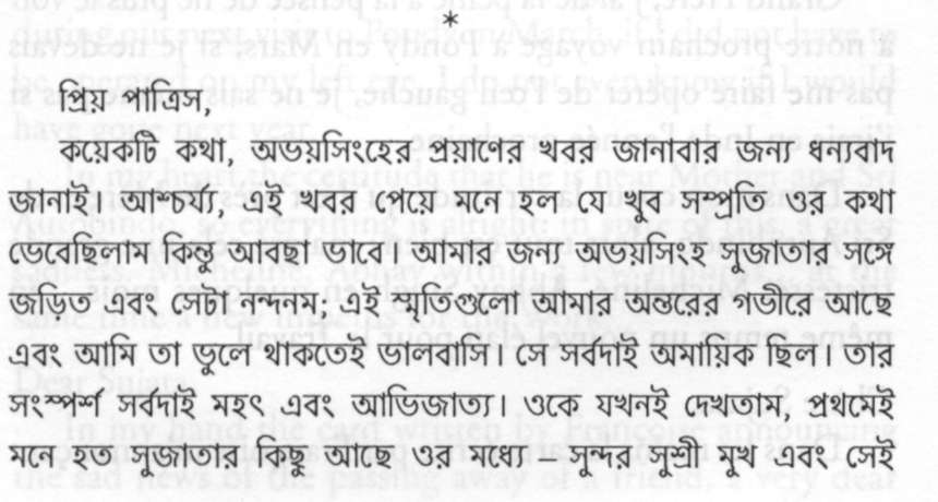 Tributes to Abhay in Bengali - 0030-1.jpg